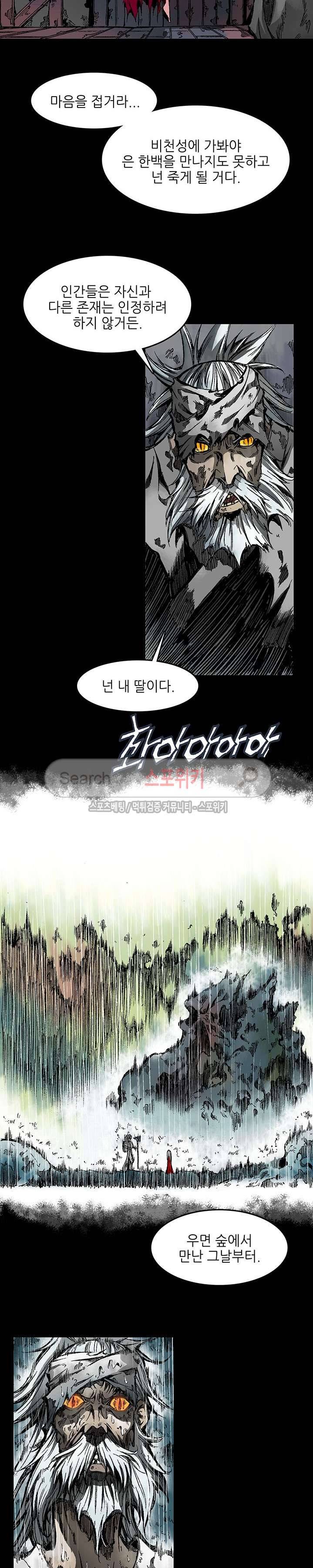 미르의 전설 : 잊혀진 전사들 최종화 4