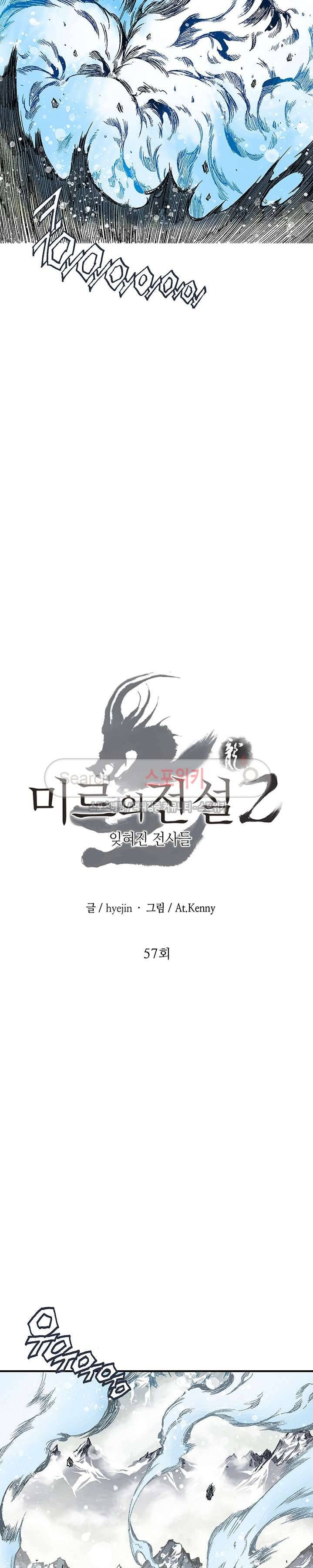 미르의 전설 : 잊혀진 전사들 최종화 9
