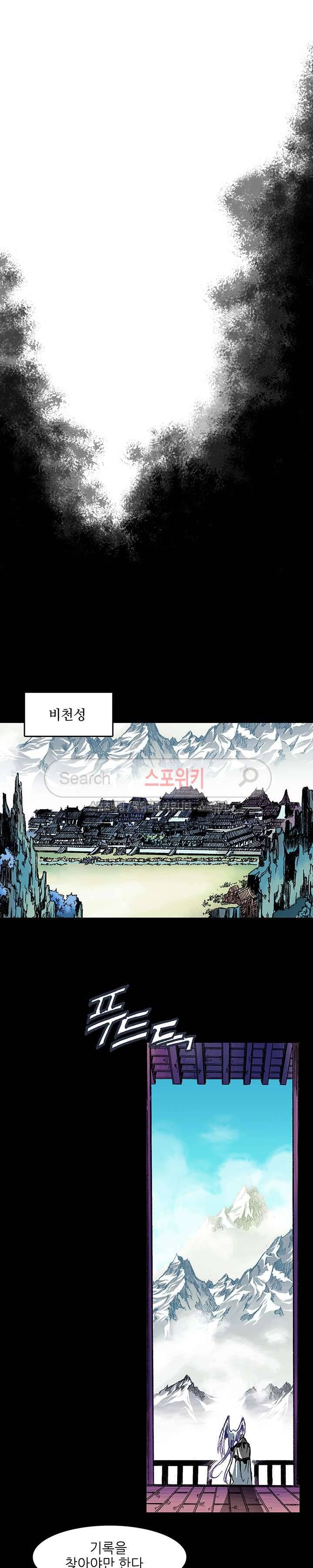 미르의 전설 : 잊혀진 전사들 최종화 16