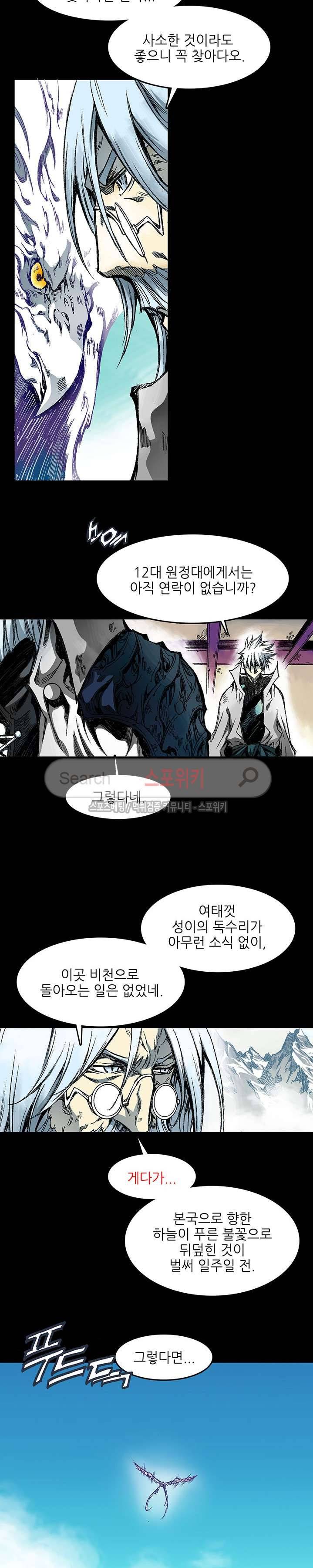 미르의 전설 : 잊혀진 전사들 최종화 17