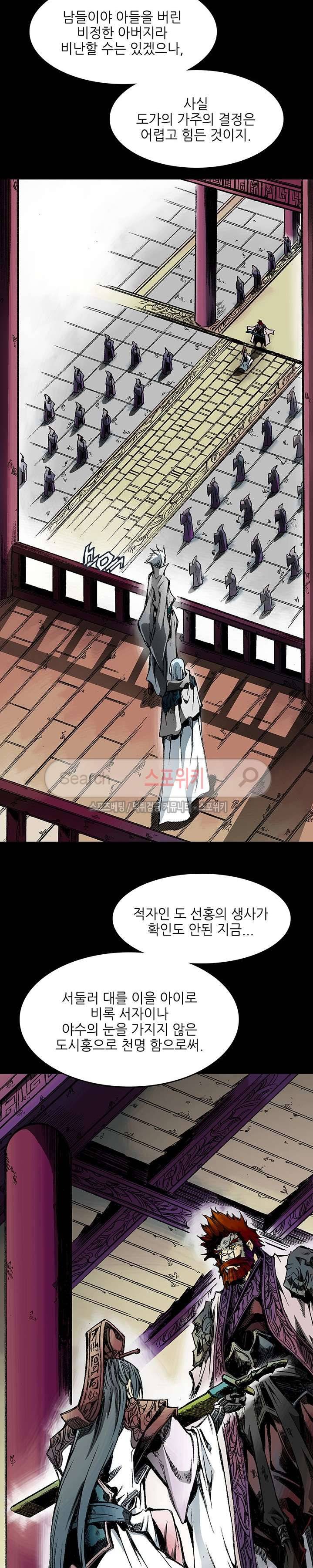 미르의 전설 : 잊혀진 전사들 최종화 19