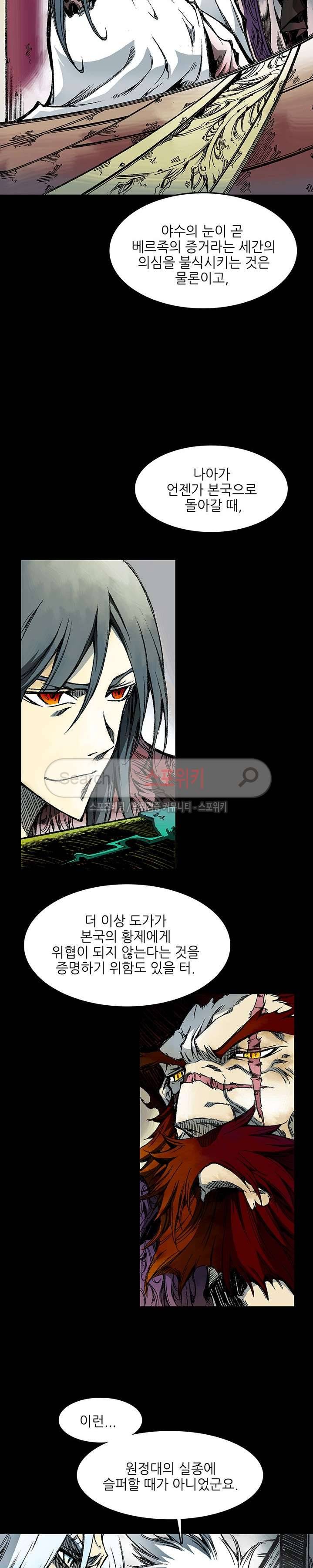 미르의 전설 : 잊혀진 전사들 최종화 20