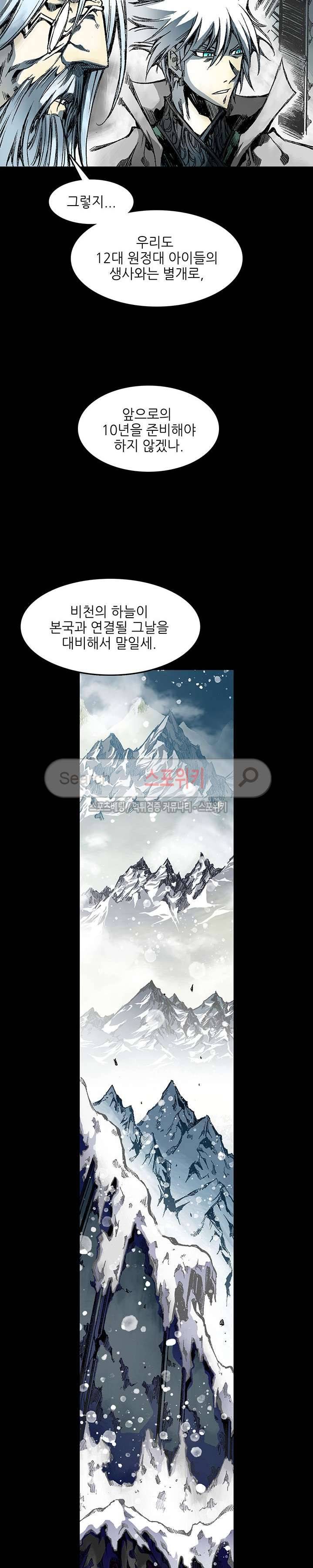 미르의 전설 : 잊혀진 전사들 최종화 21