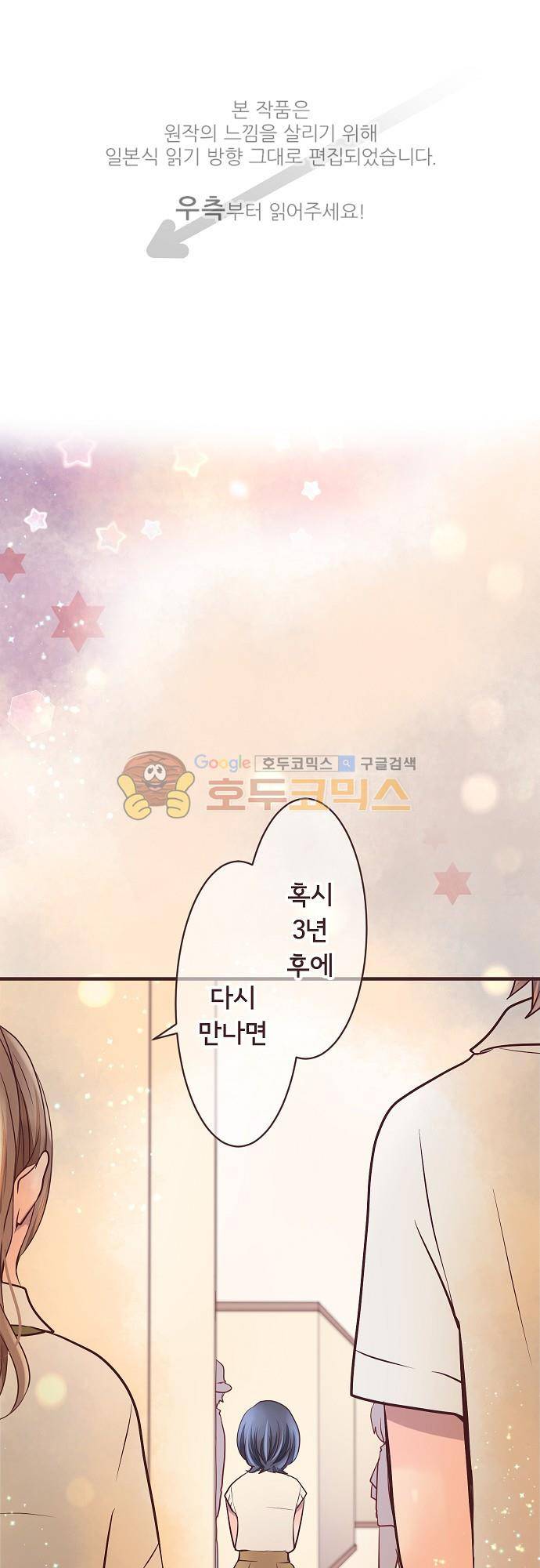 브라더 모드 66화 - 불꽃놀이 1