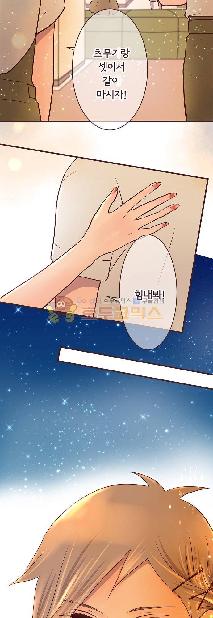브라더 모드 66화 - 불꽃놀이 2