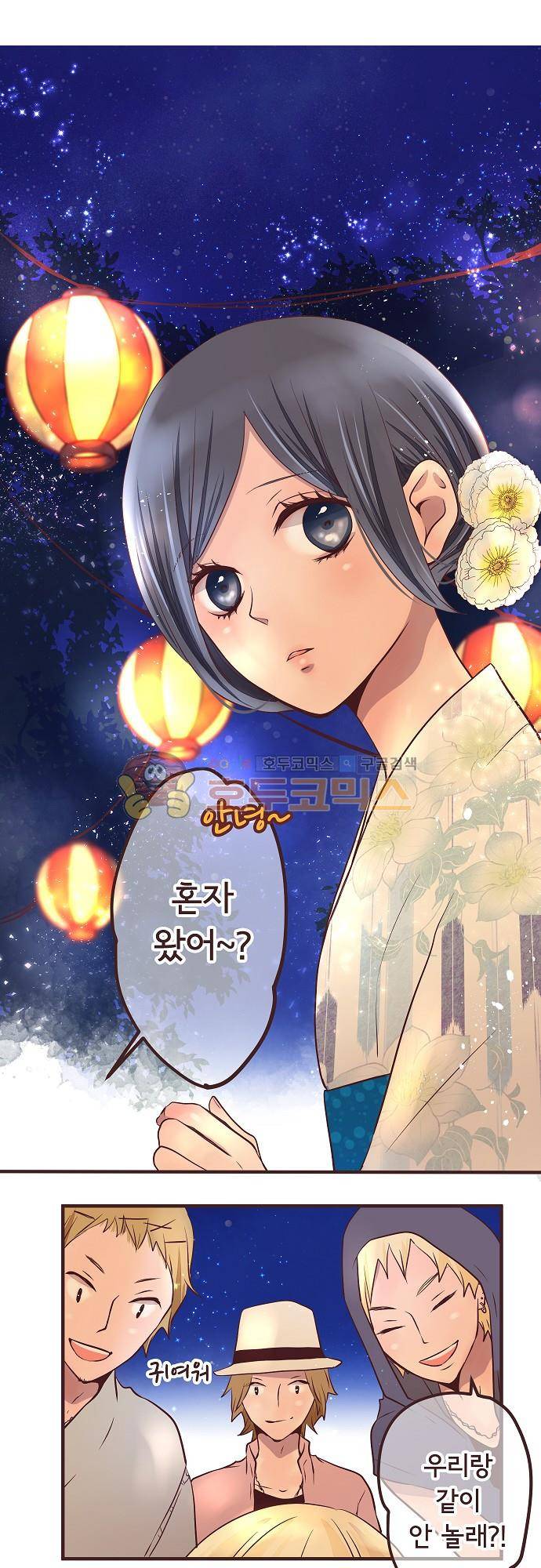 브라더 모드 66화 - 불꽃놀이 6