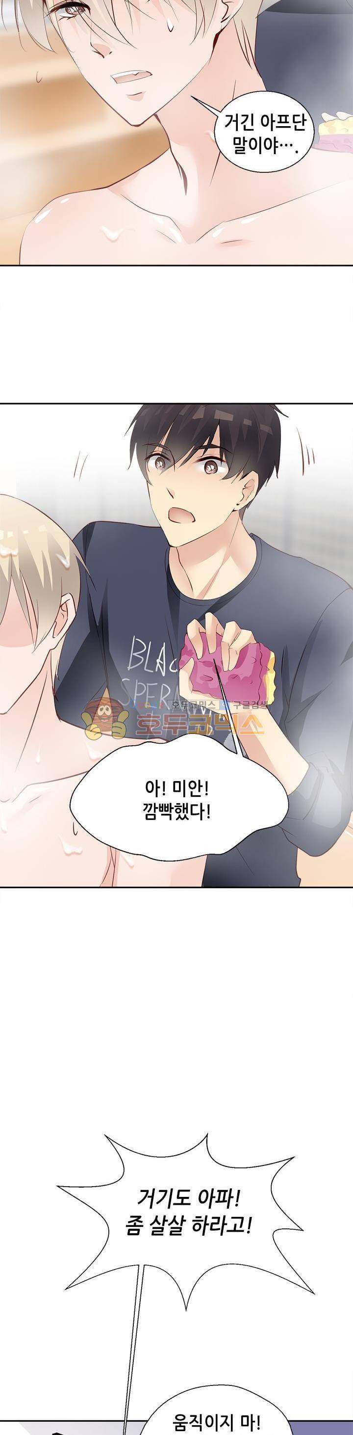 하늘 같은 남친 94화 2