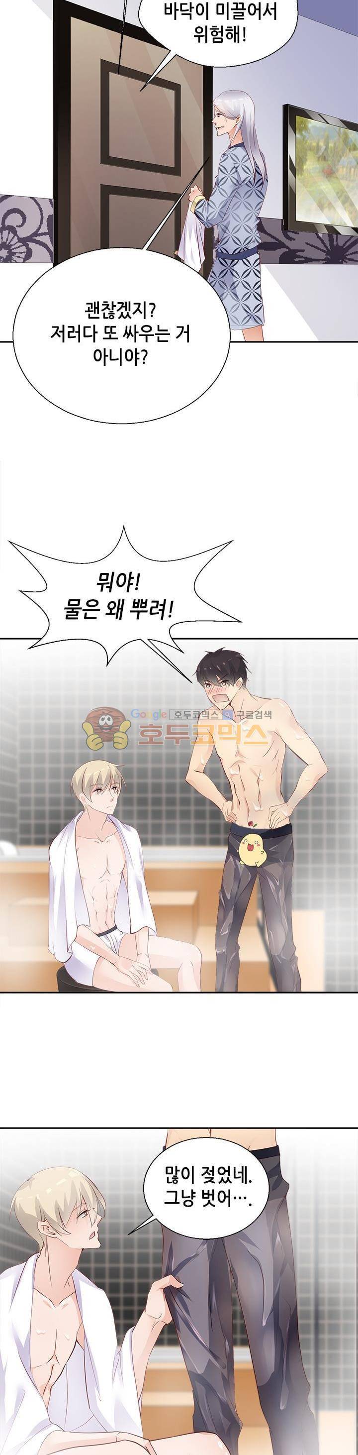하늘 같은 남친 94화 3