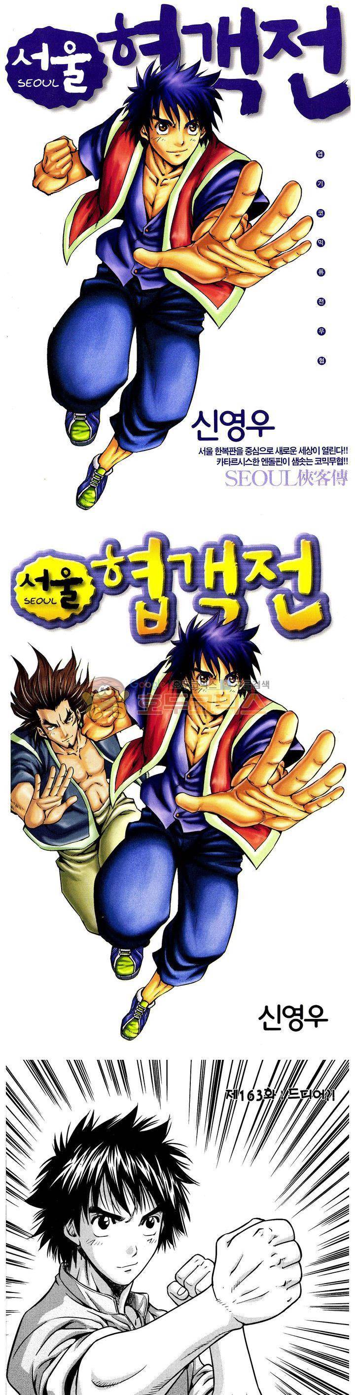 서울협객전 157화 1