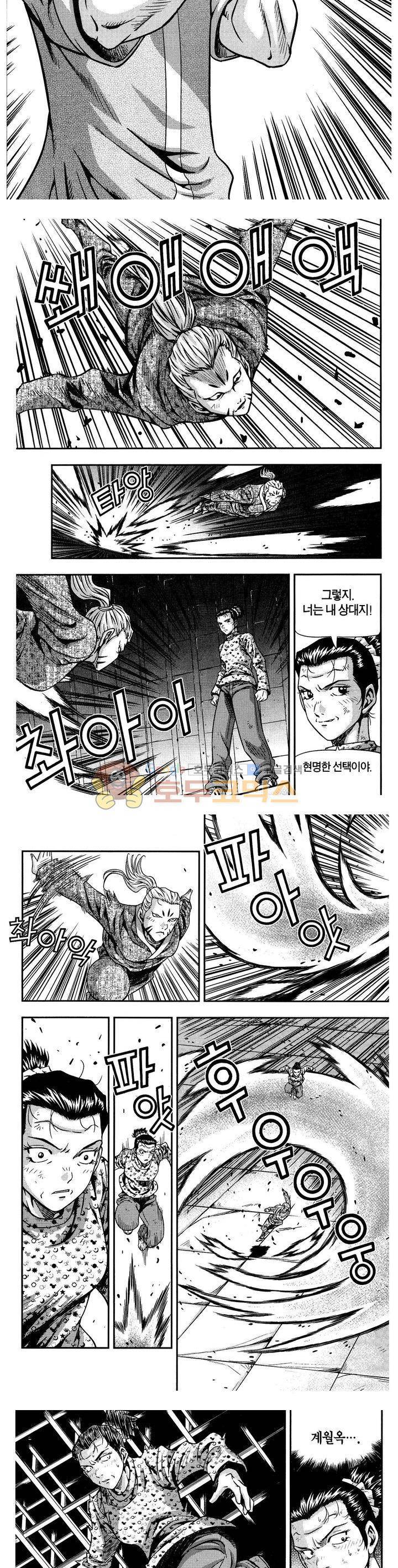 서울협객전 157화 2