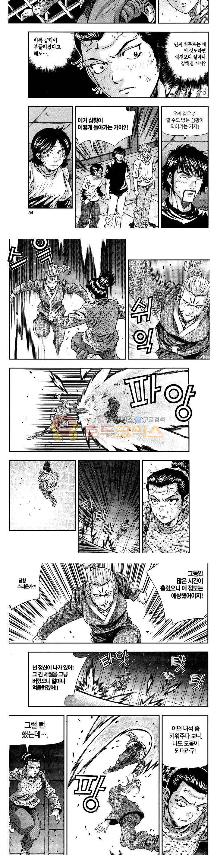 서울협객전 157화 3