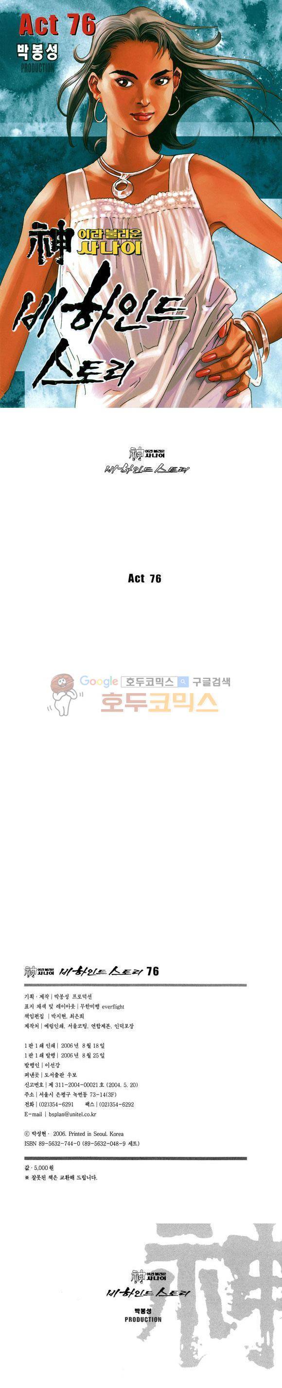 신이라 불리운 사나이 비하인드 스토리 76권 1