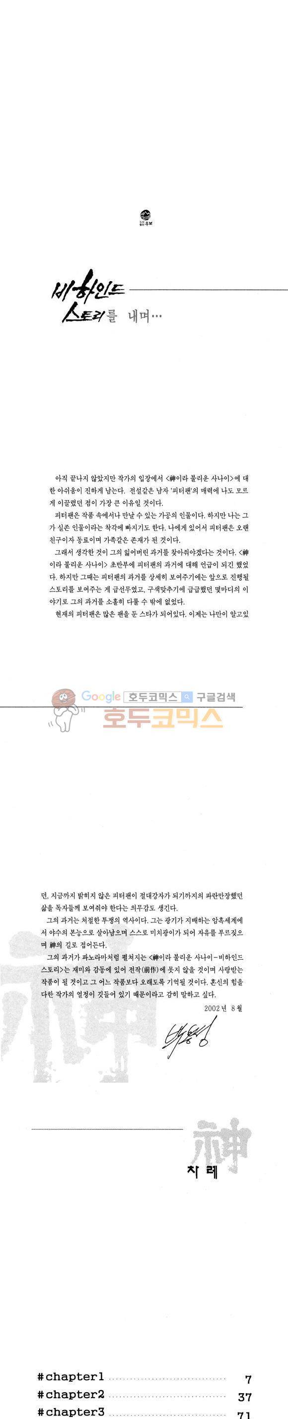 신이라 불리운 사나이 비하인드 스토리 76권 2