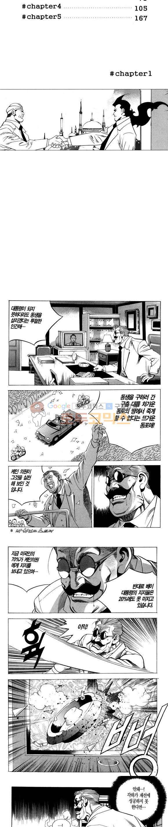 신이라 불리운 사나이 비하인드 스토리 76권 3