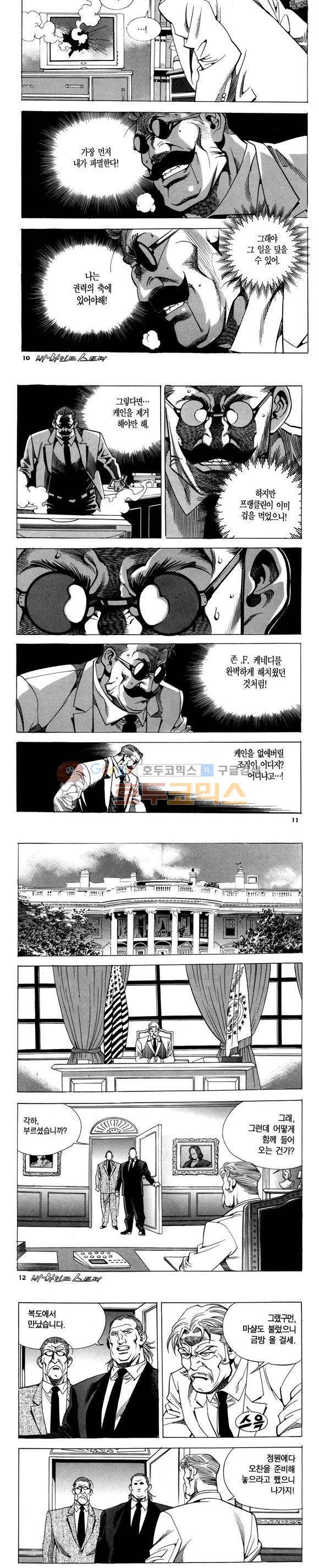 신이라 불리운 사나이 비하인드 스토리 76권 4