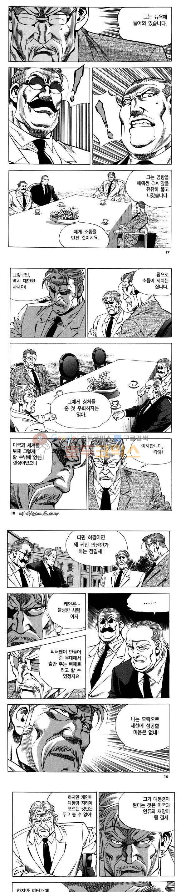 신이라 불리운 사나이 비하인드 스토리 76권 6