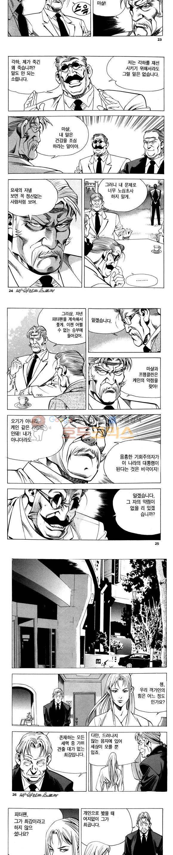 신이라 불리운 사나이 비하인드 스토리 76권 8