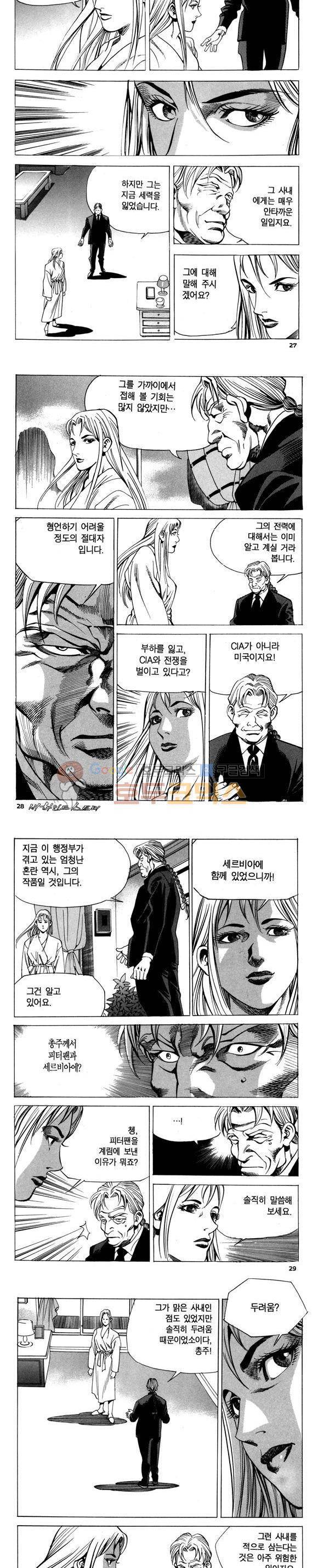신이라 불리운 사나이 비하인드 스토리 76권 9