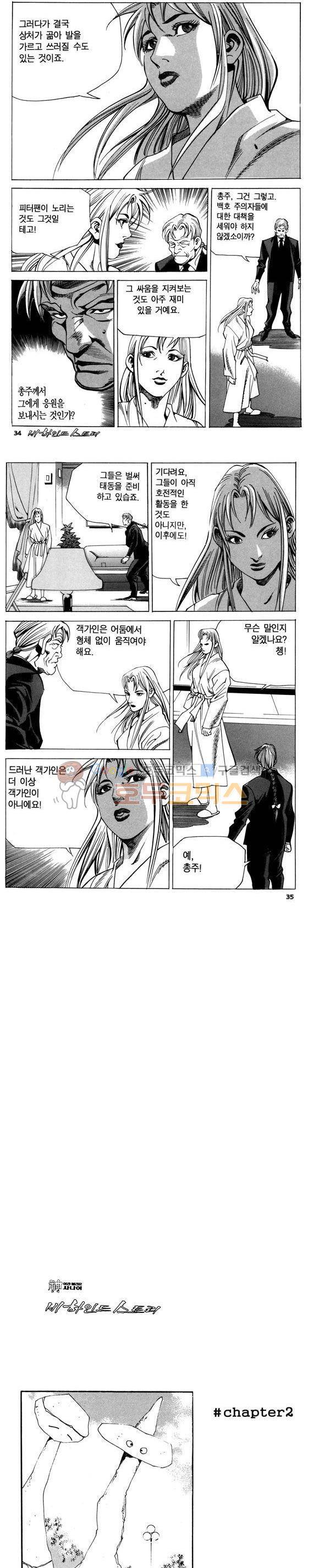 신이라 불리운 사나이 비하인드 스토리 76권 11