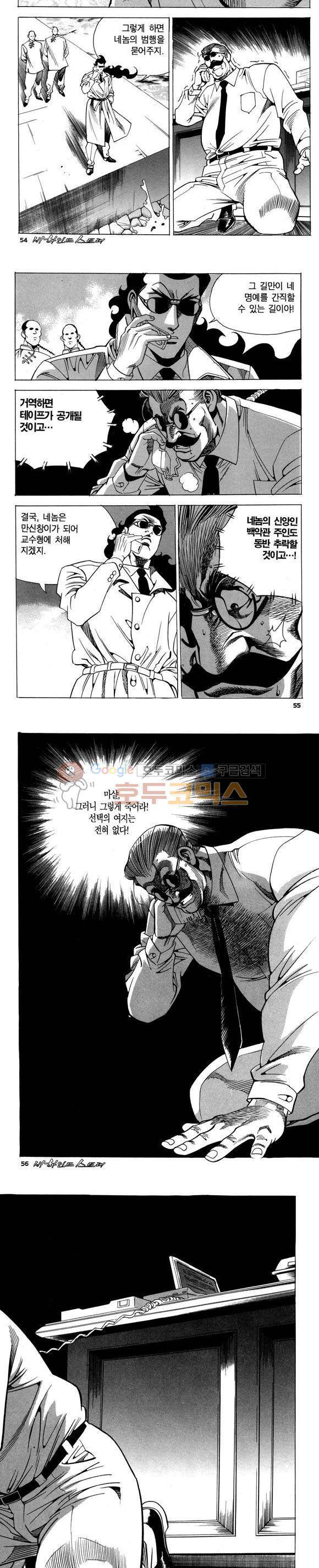 신이라 불리운 사나이 비하인드 스토리 76권 17