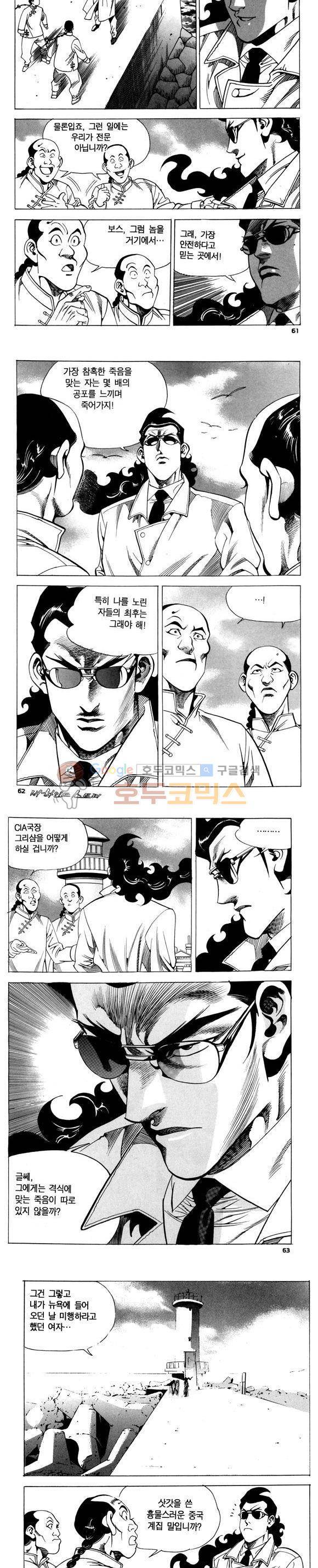 신이라 불리운 사나이 비하인드 스토리 76권 19