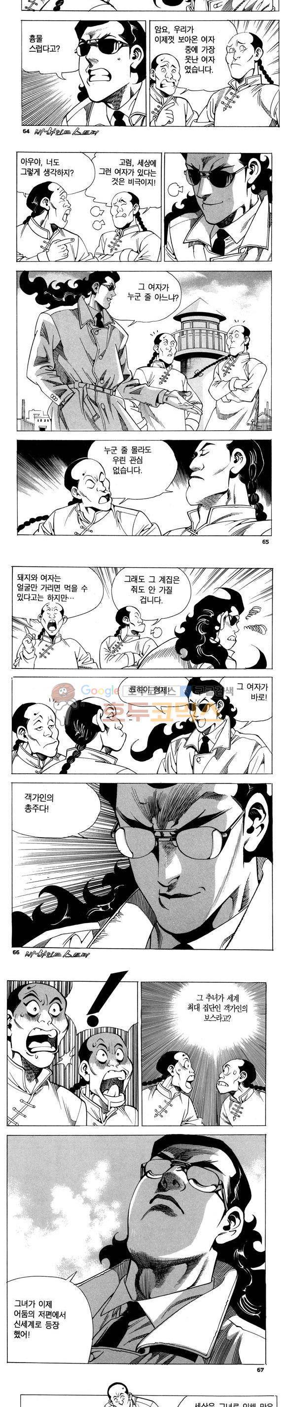 신이라 불리운 사나이 비하인드 스토리 76권 20