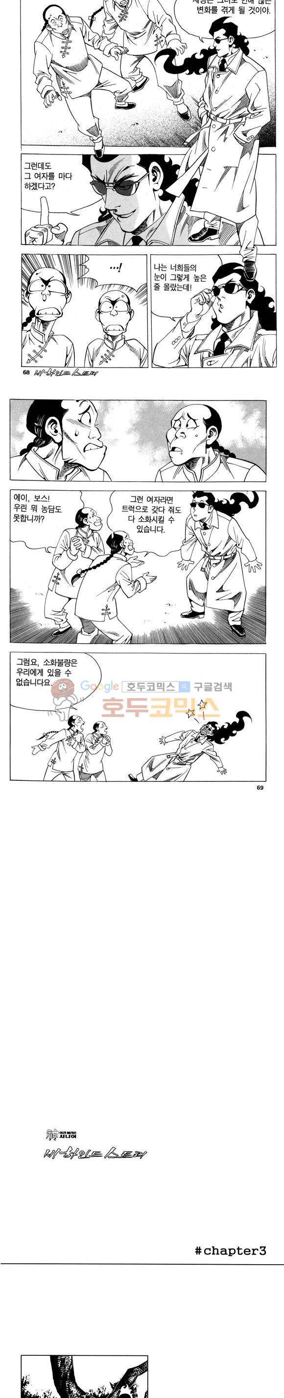 신이라 불리운 사나이 비하인드 스토리 76권 21