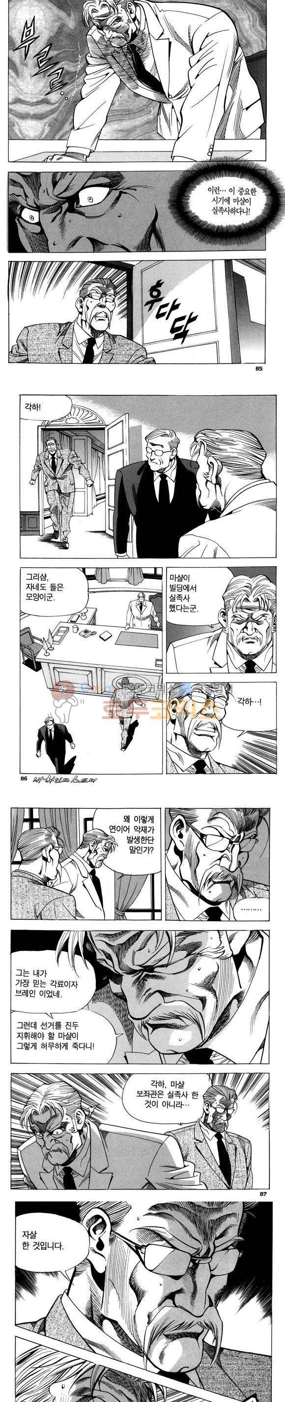 신이라 불리운 사나이 비하인드 스토리 76권 26