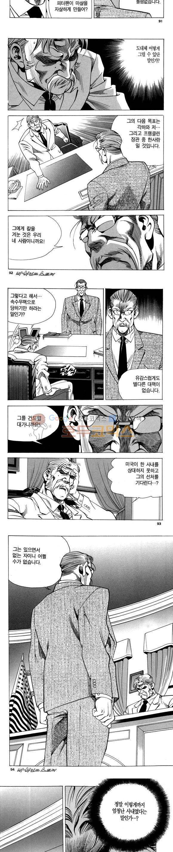 신이라 불리운 사나이 비하인드 스토리 76권 28