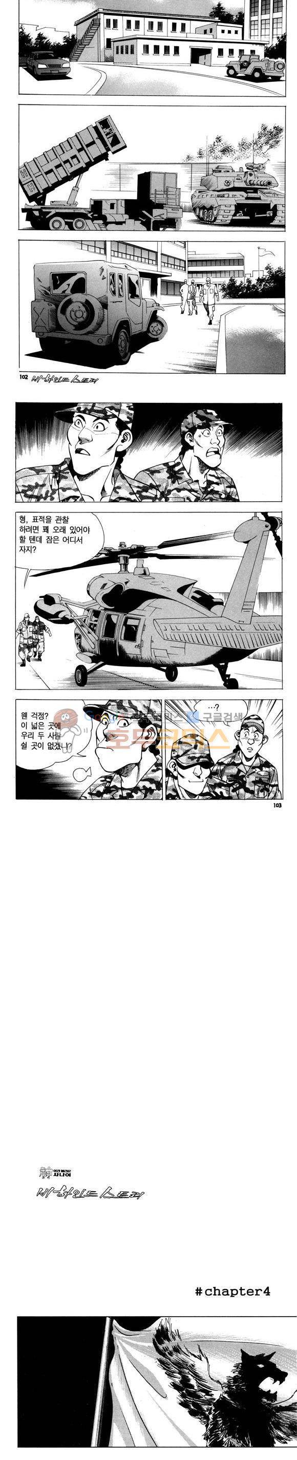 신이라 불리운 사나이 비하인드 스토리 76권 31