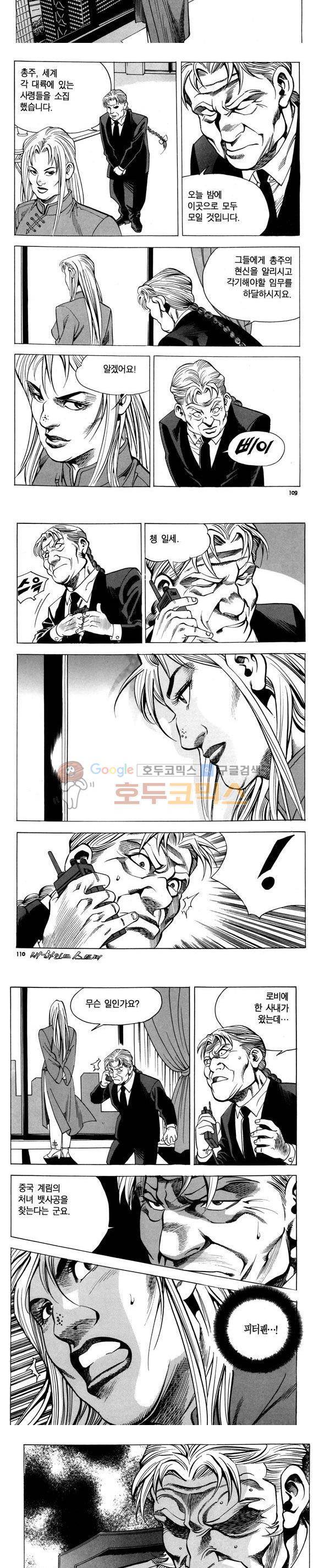 신이라 불리운 사나이 비하인드 스토리 76권 33