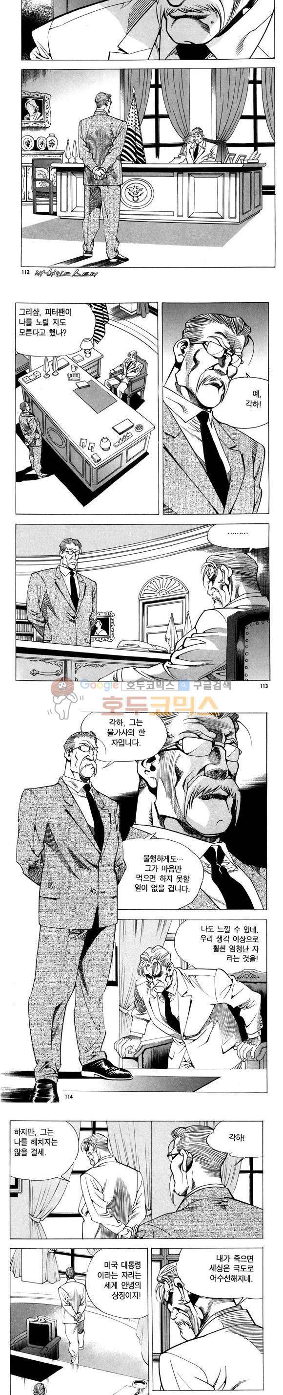 신이라 불리운 사나이 비하인드 스토리 76권 34