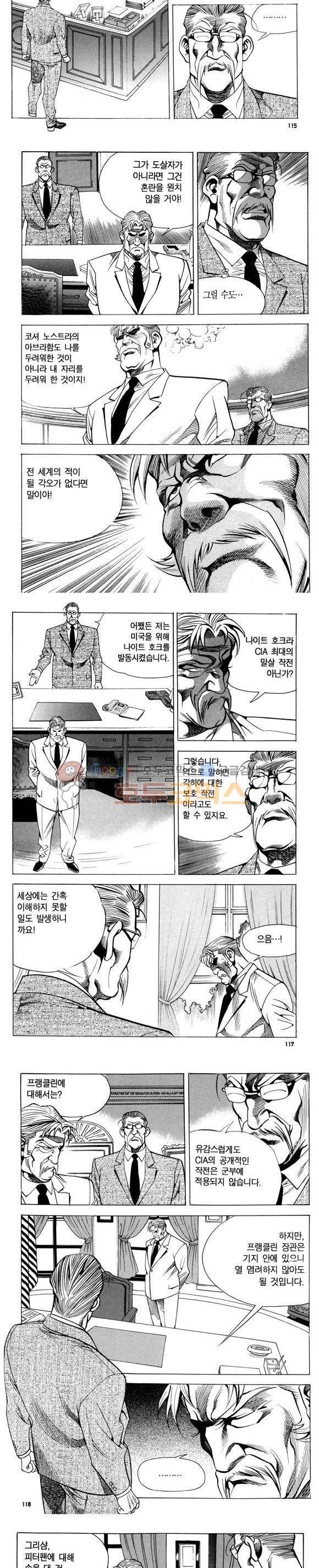 신이라 불리운 사나이 비하인드 스토리 76권 35
