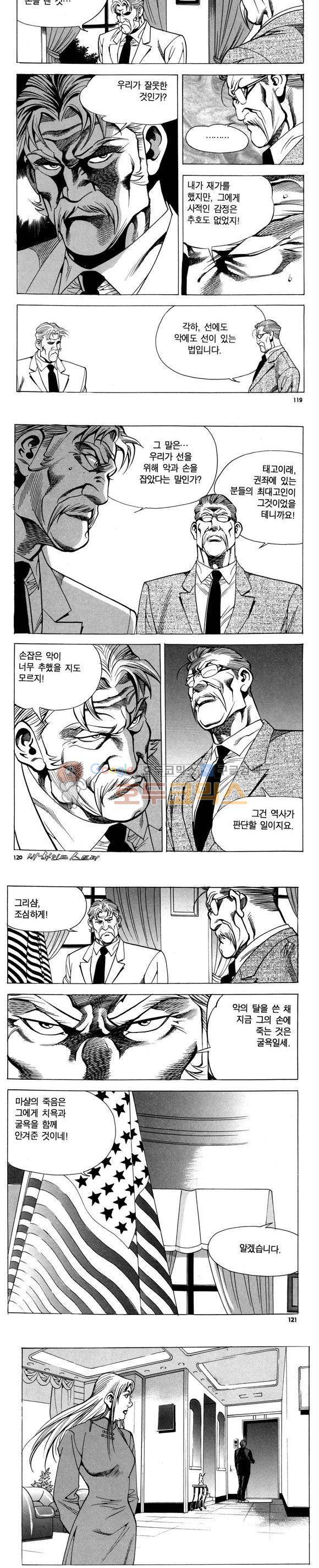 신이라 불리운 사나이 비하인드 스토리 76권 36