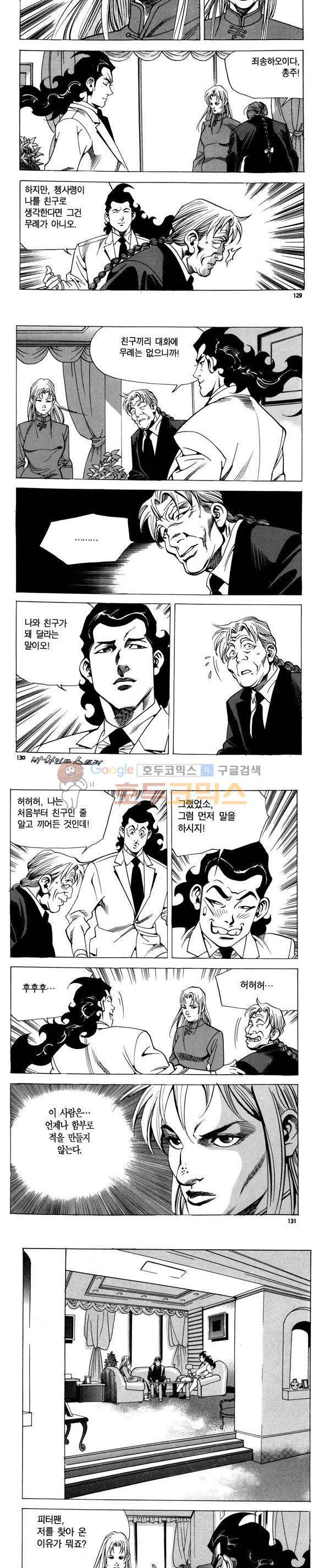신이라 불리운 사나이 비하인드 스토리 76권 39