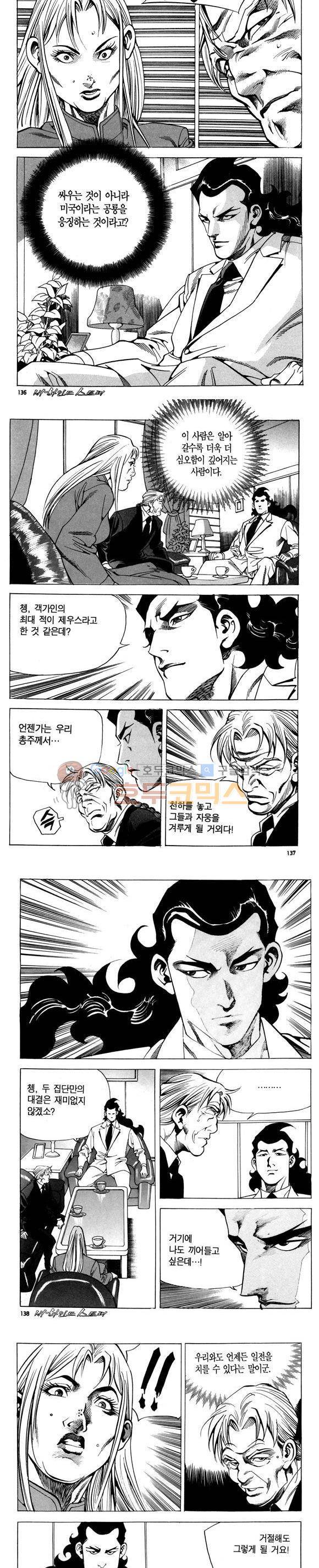 신이라 불리운 사나이 비하인드 스토리 76권 41