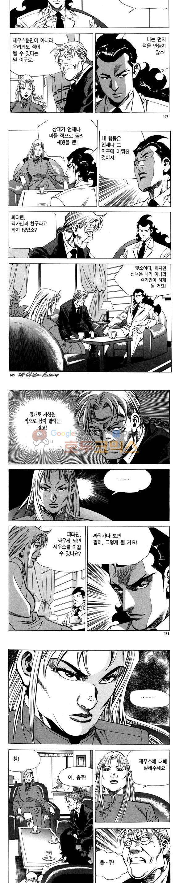 신이라 불리운 사나이 비하인드 스토리 76권 42