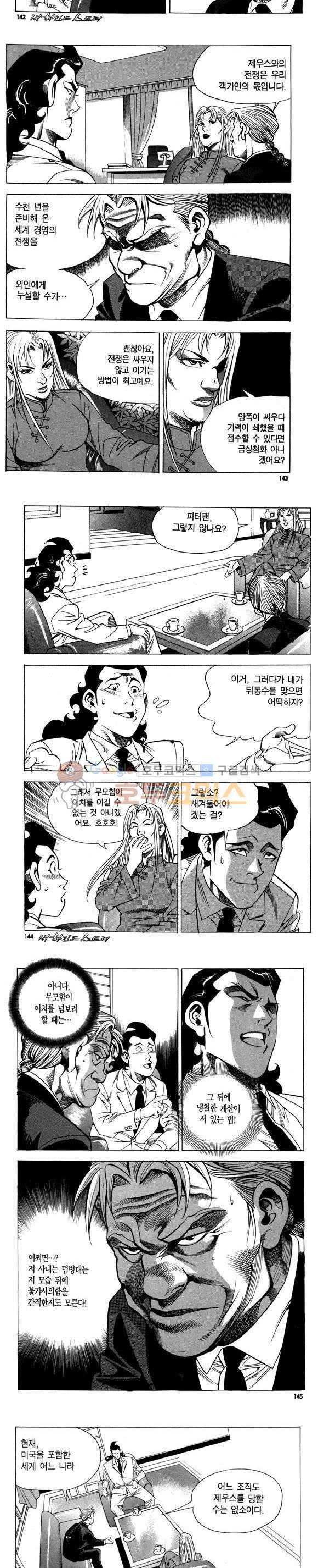 신이라 불리운 사나이 비하인드 스토리 76권 43