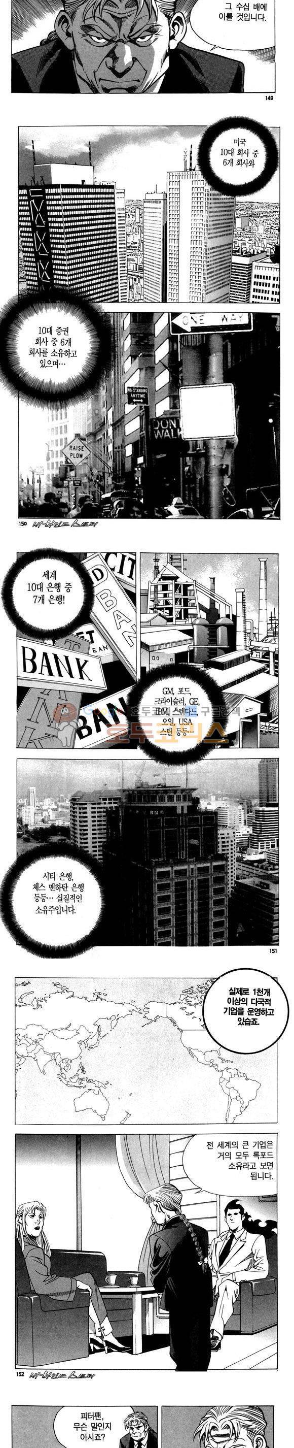 신이라 불리운 사나이 비하인드 스토리 76권 45