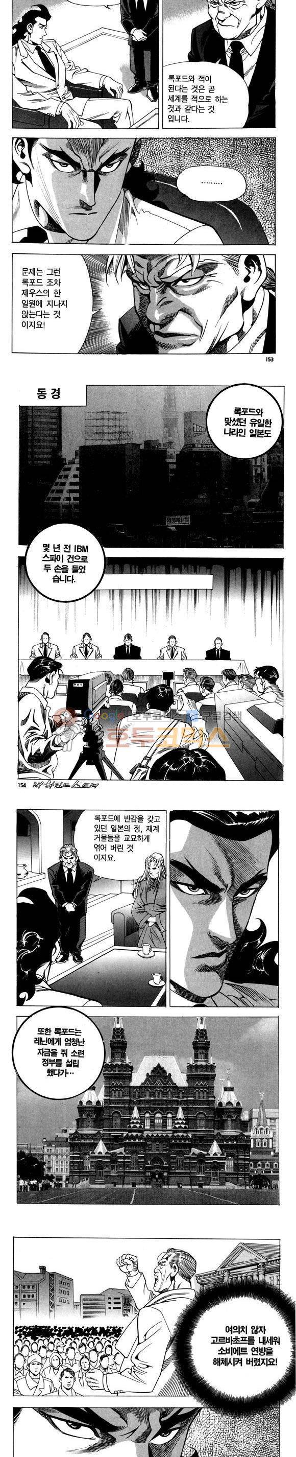 신이라 불리운 사나이 비하인드 스토리 76권 46
