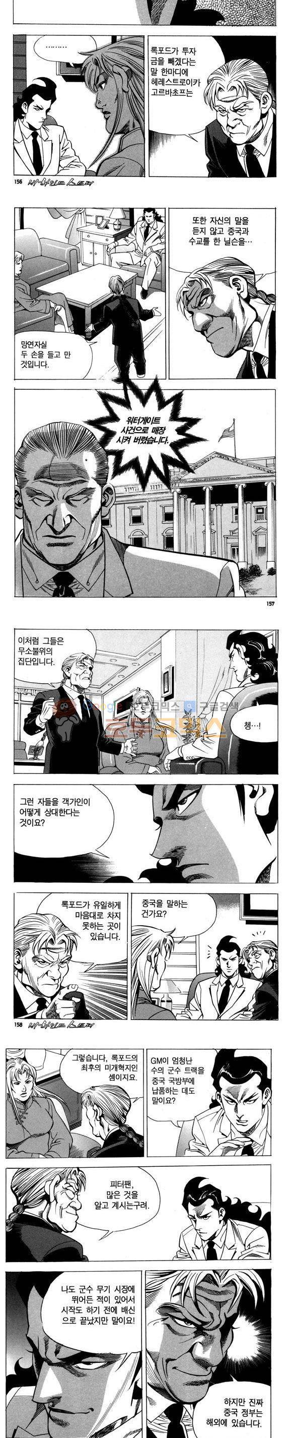 신이라 불리운 사나이 비하인드 스토리 76권 47