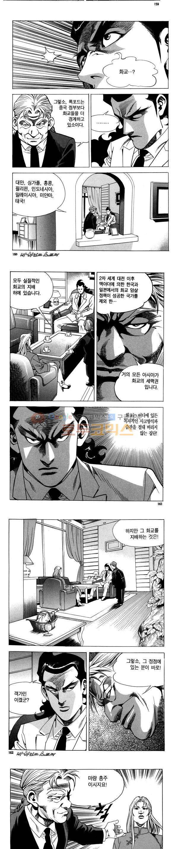 신이라 불리운 사나이 비하인드 스토리 76권 48