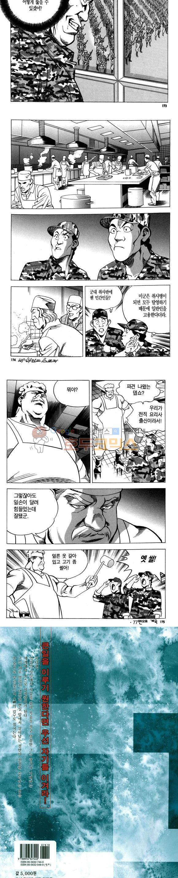 신이라 불리운 사나이 비하인드 스토리 76권 52