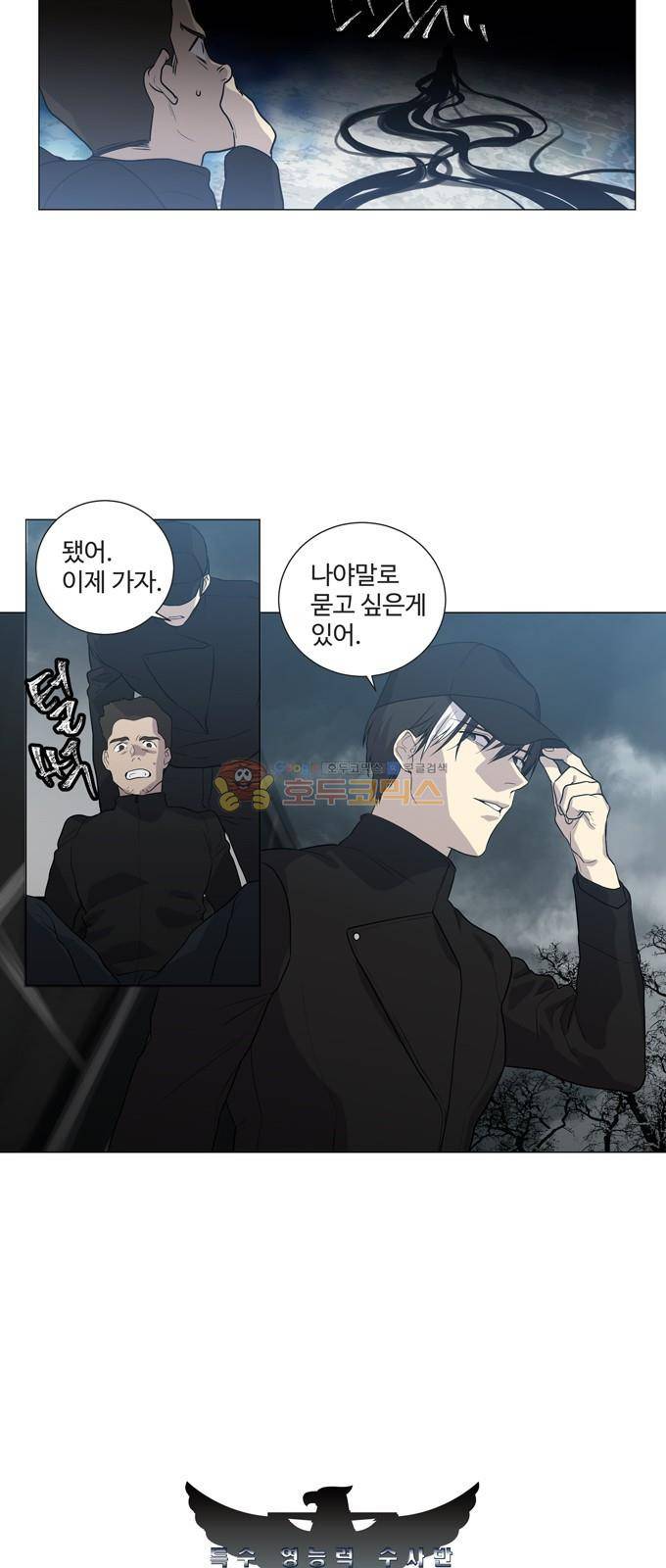 특수 영능력 수사반 303화 - 흑운 (4) 4