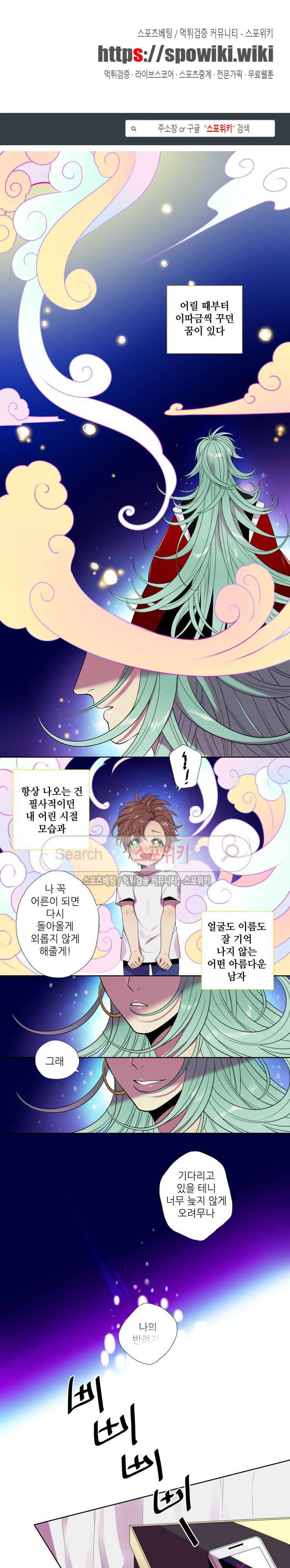 도깨비랑 결혼해버렸다 1화 1