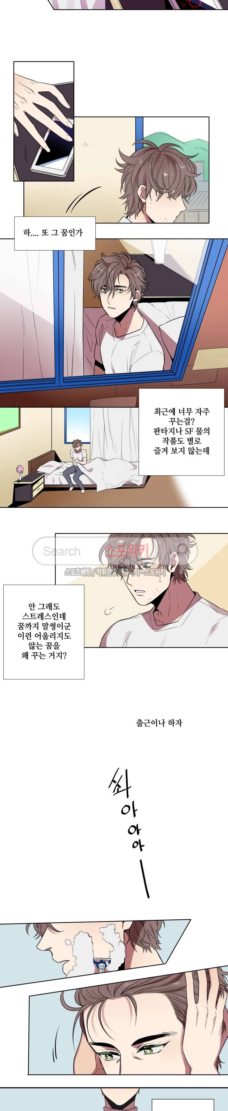 도깨비랑 결혼해버렸다 1화 2