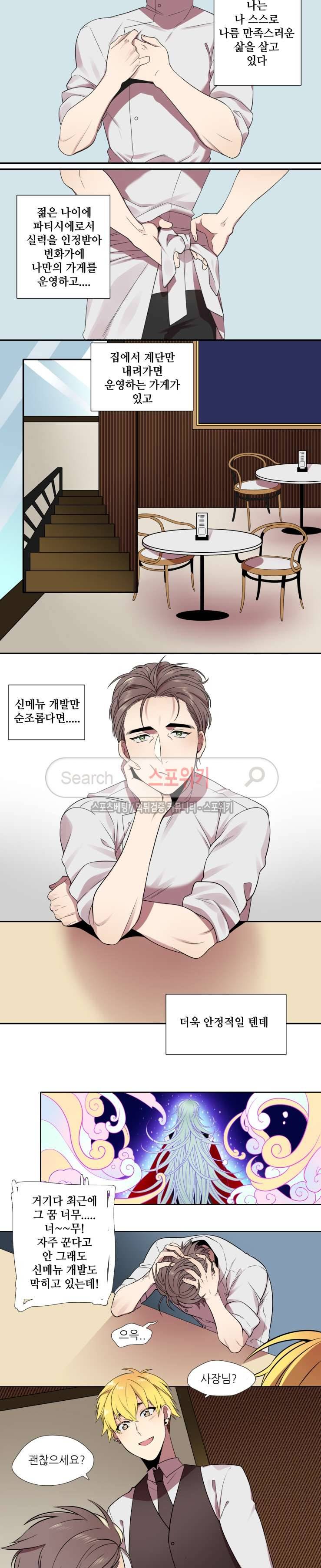 도깨비랑 결혼해버렸다 1화 3