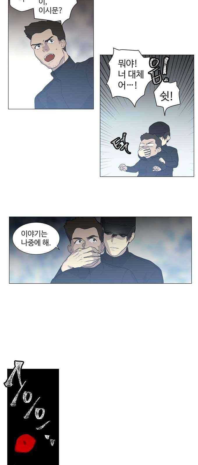 특수 영능력 수사반 303화 2