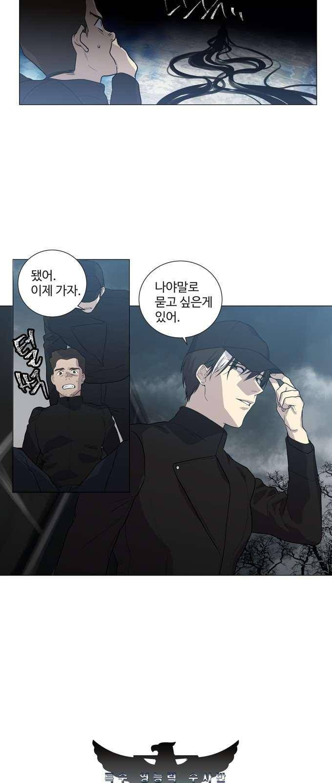 특수 영능력 수사반 303화 4