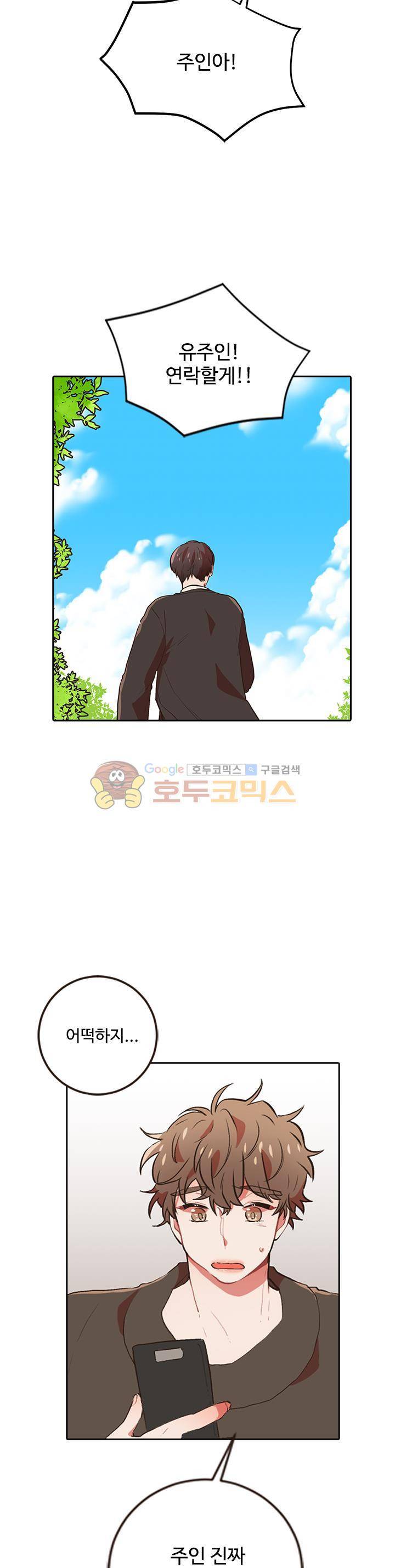 멍멍냥냥 46화 - 불안표출 대폭발! 2